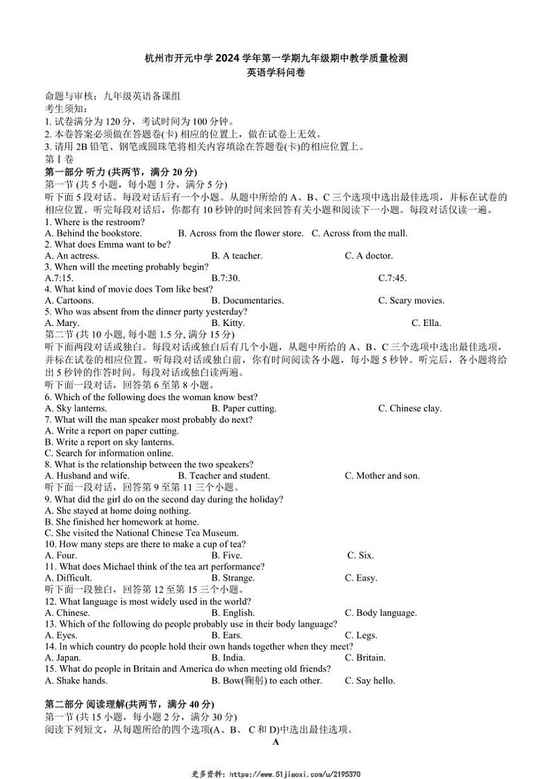 2024~2025学年浙江省杭州市开元中学九年级(上)期中教学质量检测英语学科问卷试卷(无答案)第1页