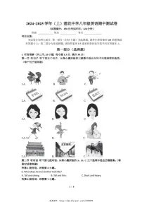 2024~2025学年福建省厦门莲花中学八年级(上)期中检测英语试卷(含答案)