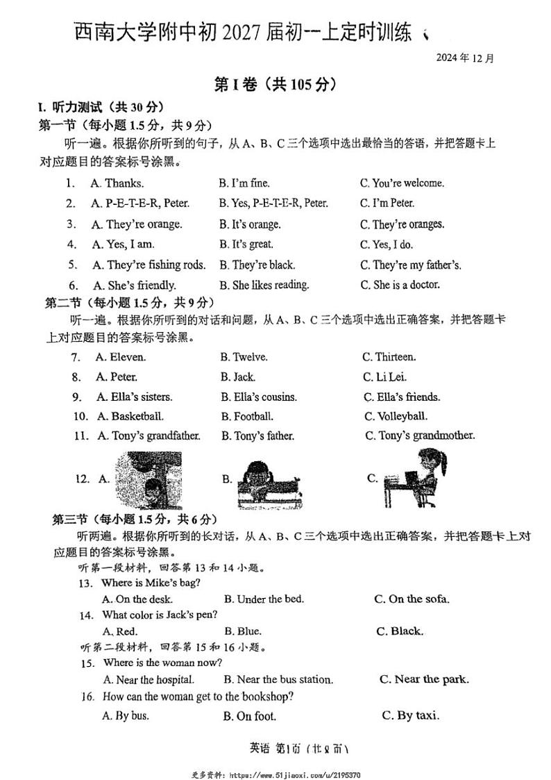 2024~2025学年重庆西南大学附属中学校七年级(上)12月月考英语试卷(无答案)第1页