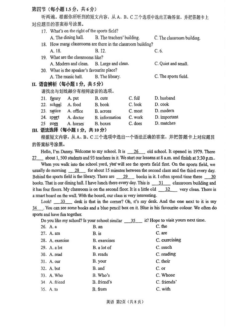 2024~2025学年重庆西南大学附属中学校七年级(上)12月月考英语试卷(无答案)第2页