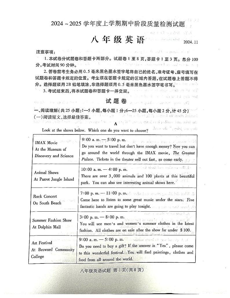 山东省临沂市兰山区2024-2025学年八年级上学期11月期中考试英语试题第1页