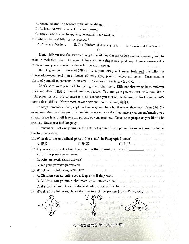 山东省临沂市兰山区2024-2025学年八年级上学期11月期中考试英语试题第3页