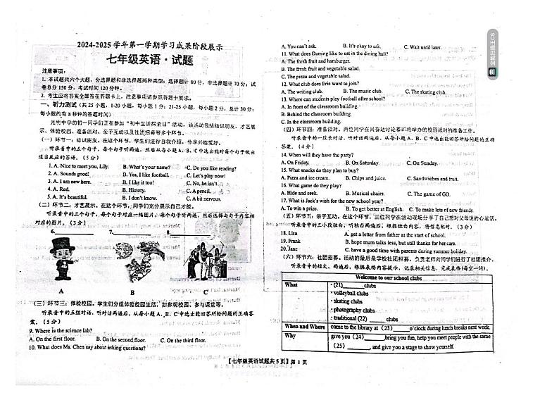 山东省德州市天衢新区2024-2025学年七年级上学期期中考试英语试题第1页