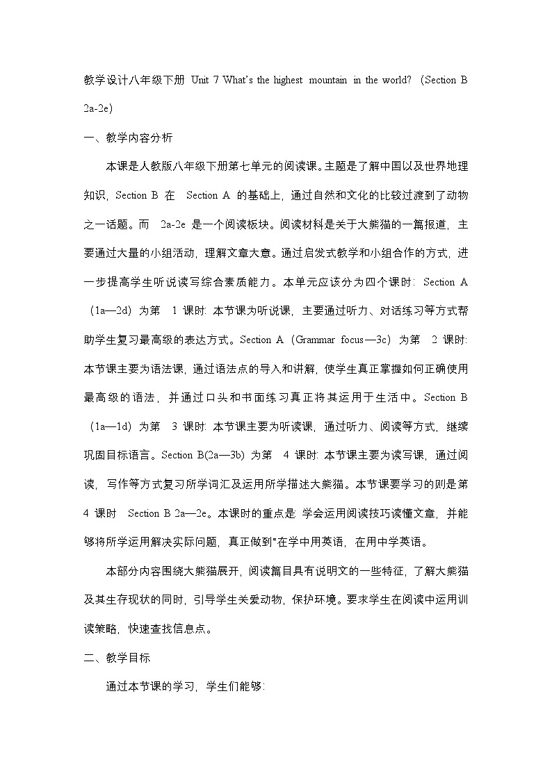 Unit 7 What’s the highest mountain in the world(Section B 2a-2e)教学设计-人教新目标八年级英语下册第1页
