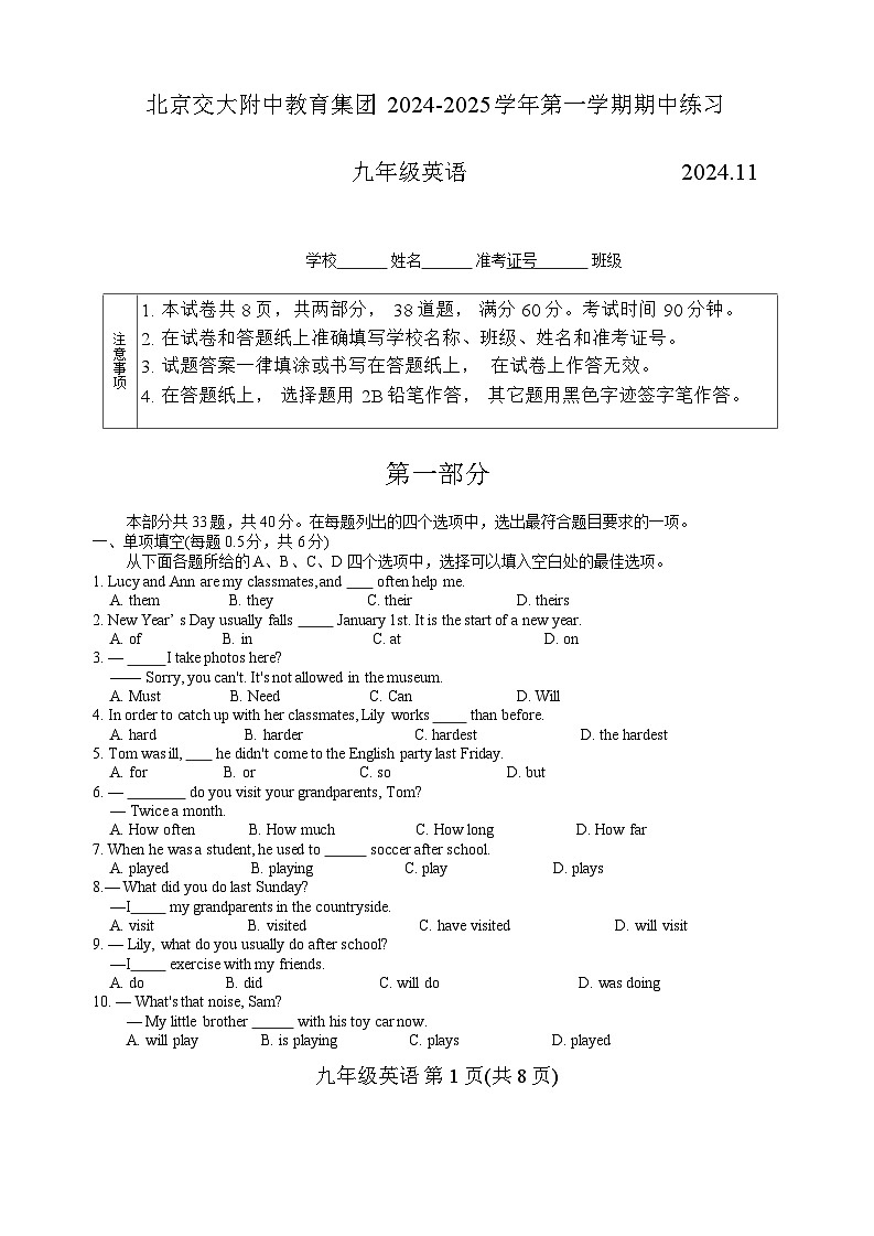 北京交通大学附属中学教育集团2024-2025学年九年级上学期期中考试英语试题+第1页