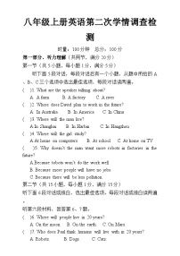 湖南省衡阳市衡山县前山片联考2024-2025学年八年级上学期12月月考英语试题