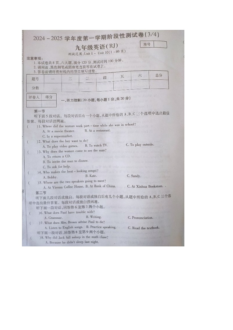 2024-2025学年第一学期九年级阶段性学情监测英语试卷第1页