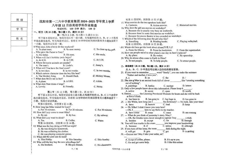 辽宁省沈阳市第一二六中学 2024-2025学年上学期八年级12月月考英语试卷第1页