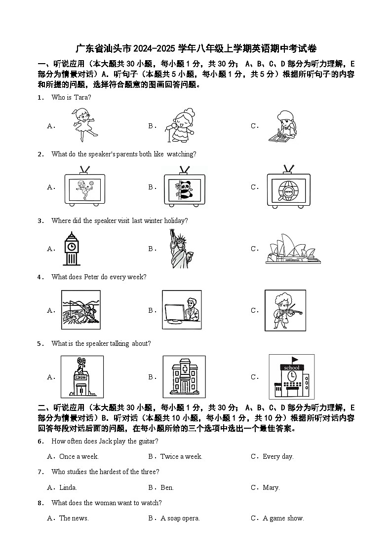 广东省汕头市2024-2025学年八年级上学期英语期中考试卷-A4第1页