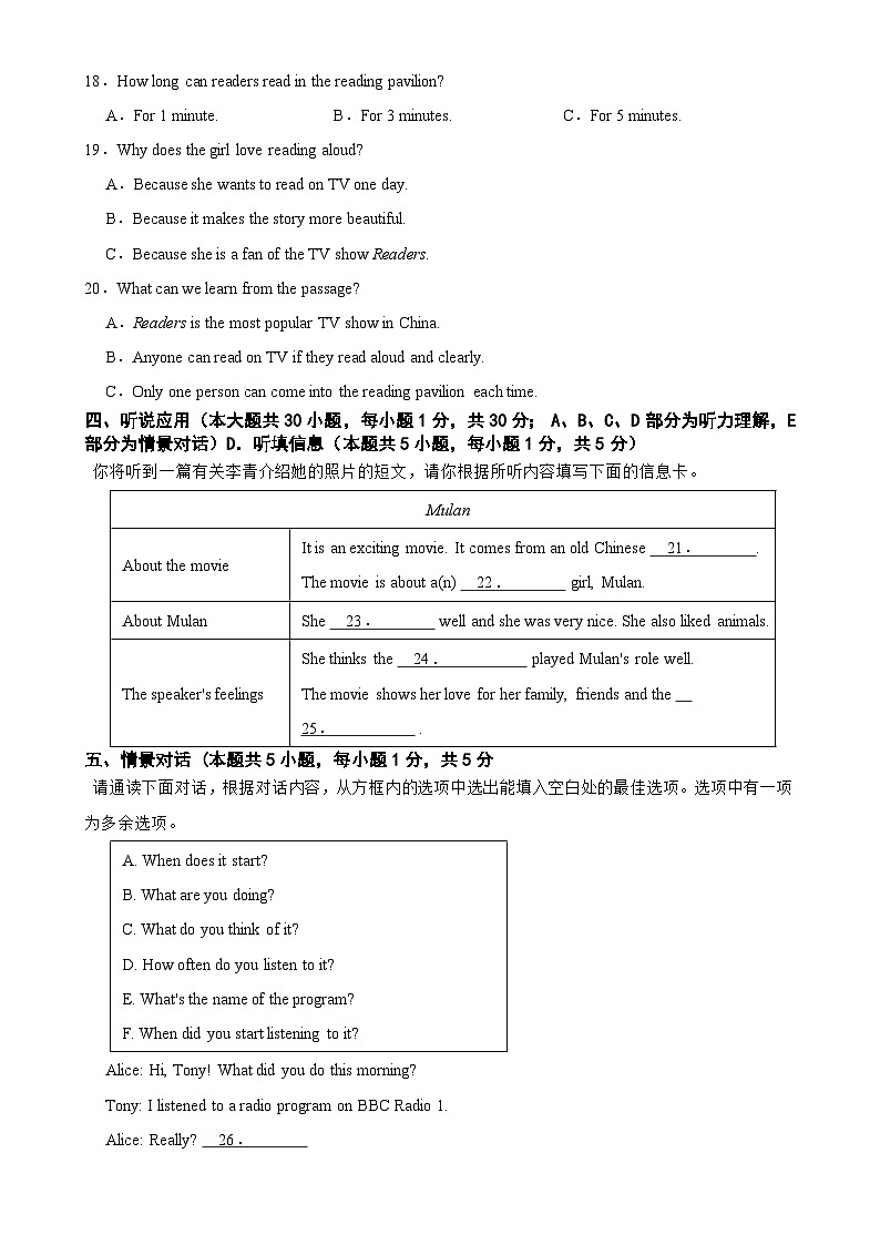 广东省汕头市2024-2025学年八年级上学期英语期中考试卷-A4第3页