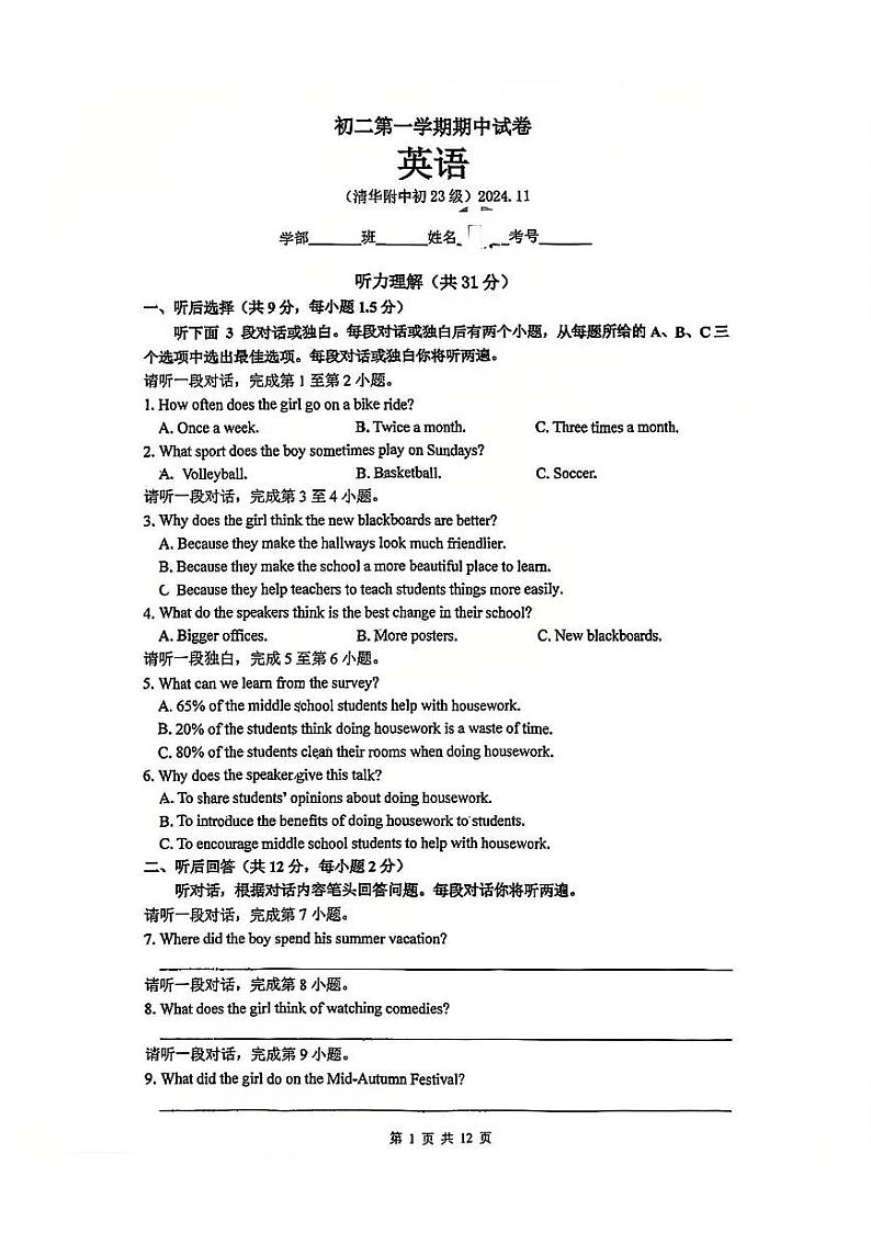 2024北京清华附中初二(上)期中英语试卷第1页