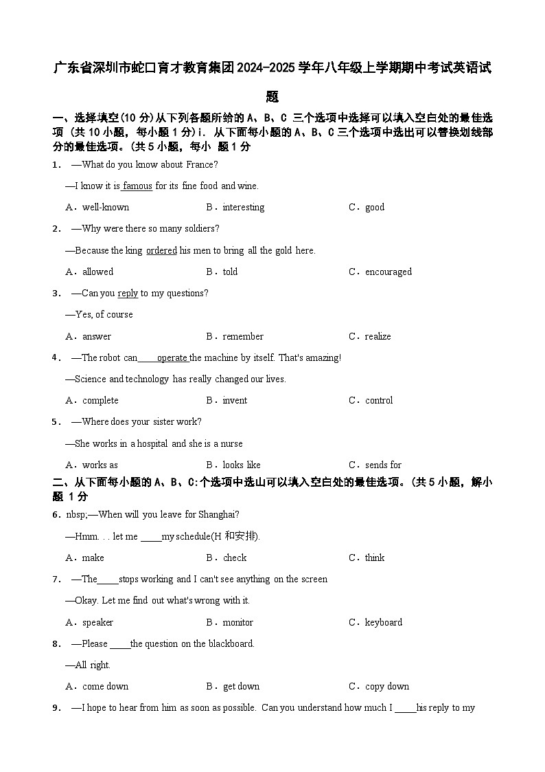 广东省深圳市蛇口育才教育集团2024-2025学年八年级上学期期中考试英语试题-A4第1页