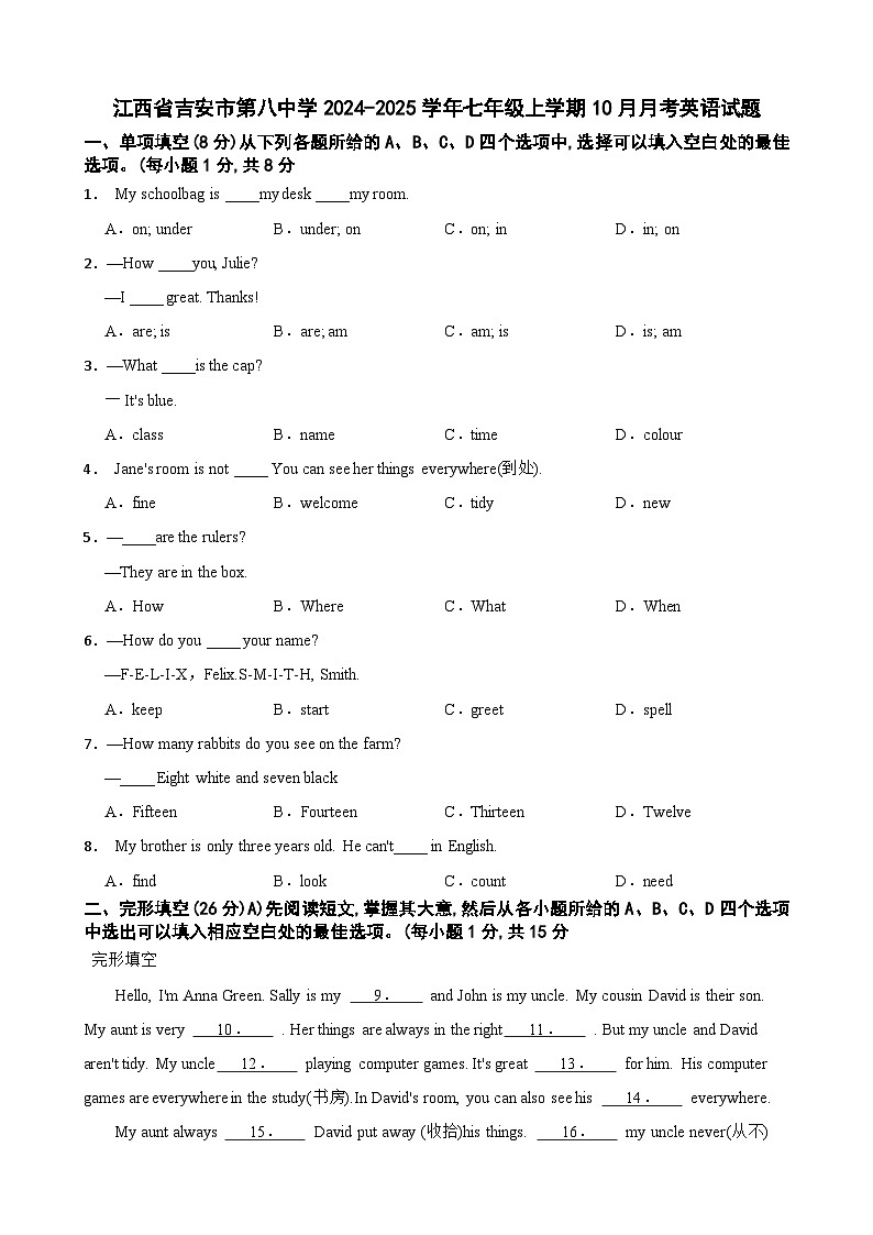 江西省吉安市第八中学2024-2025学年七年级上学期10月月考英语试题-A4第1页