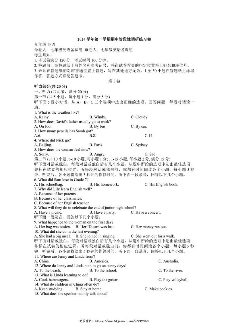 2024~2025学年浙江省杭州第十四中学附属学校九年级(上)期中英语试卷(无答案)第1页