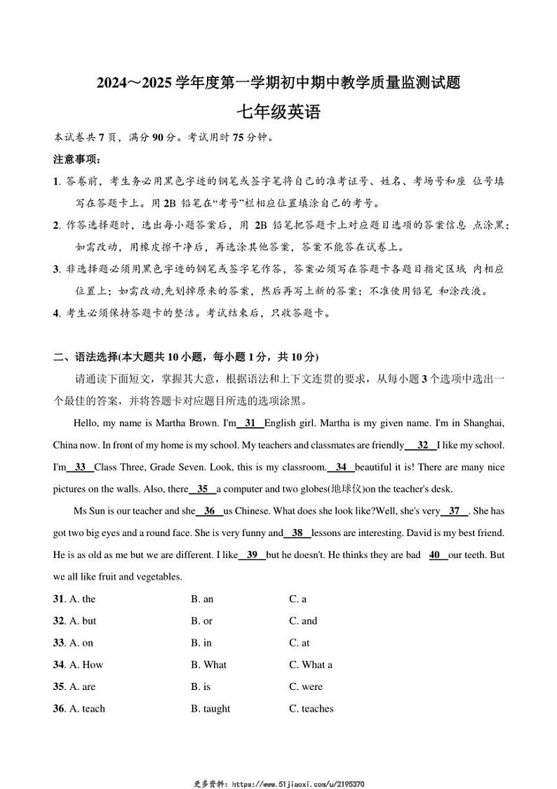 2024~2025学年广东省佛山市南海区七年级(上)12月期中英语试卷(含答案)第1页