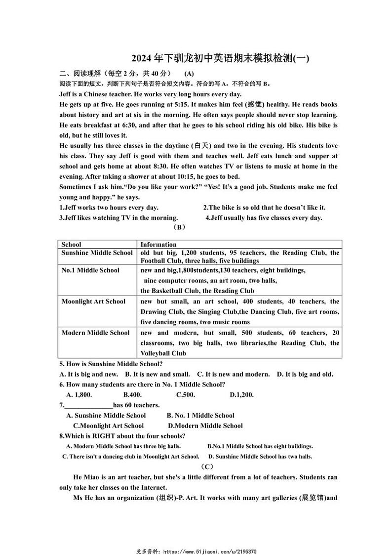2024~2025学年四川省资阳市安岳县驯龙镇初级中学七年级(上)期末模拟试卷一英语试卷(无答案)第1页
