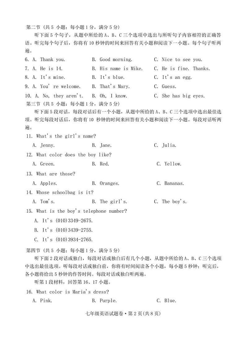 2024~2025学年云南省昆明市官渡区第一中学七年级(上)模拟月考预测英语试卷(无答案)第2页