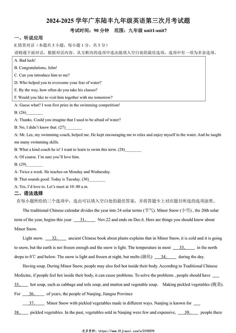 2024~2025学年广东陆丰南塘镇九年级(上)英语第三次月考试卷(无答案)第1页