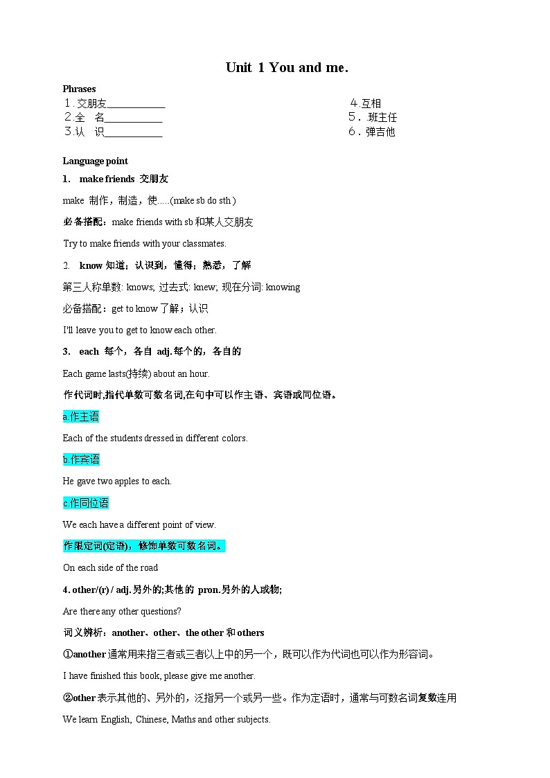 人教版(2024)七年级上册Unit 1 You and Me知识点+练习卷(含答案)第1页