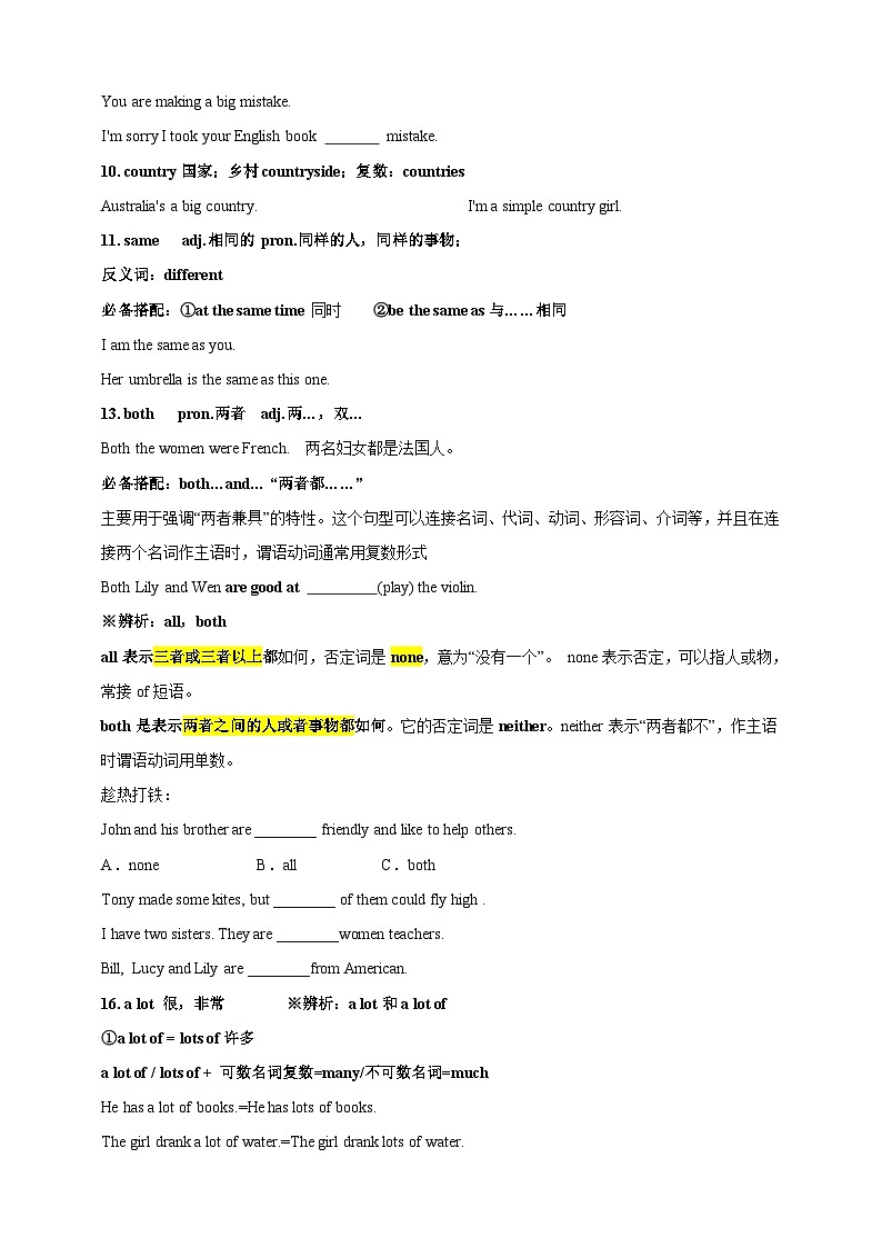 人教版(2024)七年级上册Unit 1 You and Me知识点+练习卷(含答案)第3页