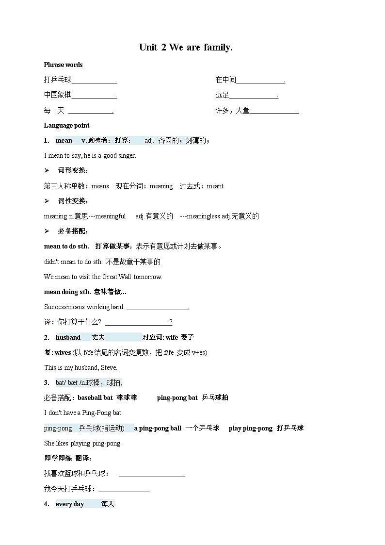 2024年秋季新改编人教版七年级上册 Unit 2 We're Family! 知识点+练习卷(含答案)第1页