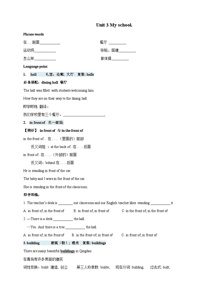 2024年秋季新改编人教版七年级上册 Unit 3 My School 知识点+练习卷(含答案)第1页