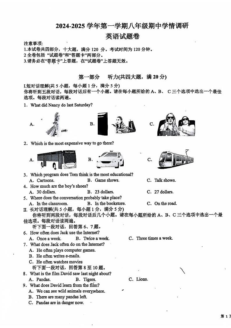 安徽省芜湖市无为市初中十校联考2024-2025学年八年级上学期11月期中考试英语试题第1页