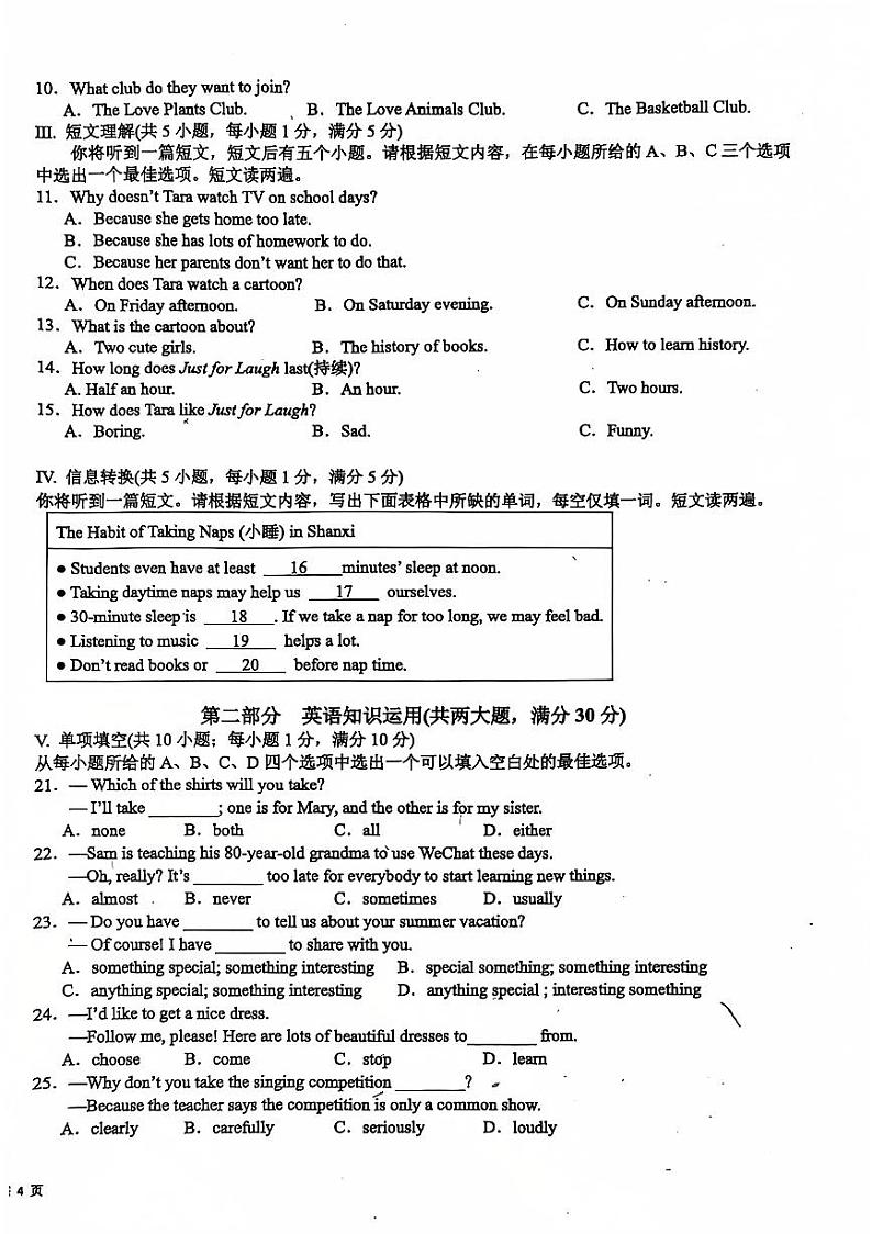 安徽省芜湖市无为市初中十校联考2024-2025学年八年级上学期11月期中考试英语试题第2页