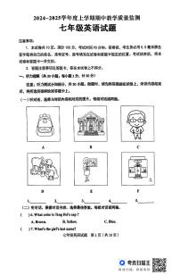 山东省临沂市沂南县2024年-2025学年七年级上学期期中英语试题