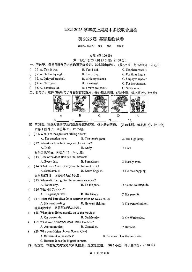 四川省成都市石室天府中学2024-2025学年八年级上学期11月期中英语试题第1页