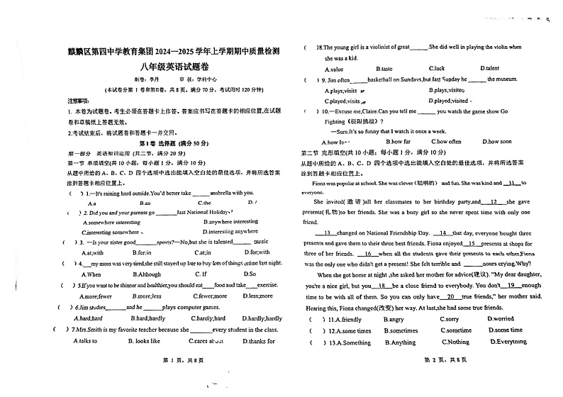 云南省曲靖市麒麟区第四中学教育集团2024-2025学年上学期期中质量检测八年级英语试卷第1页