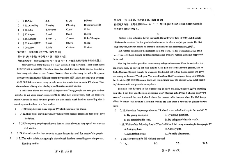 云南省曲靖市麒麟区第四中学教育集团2024-2025学年上学期期中质量检测八年级英语试卷第2页