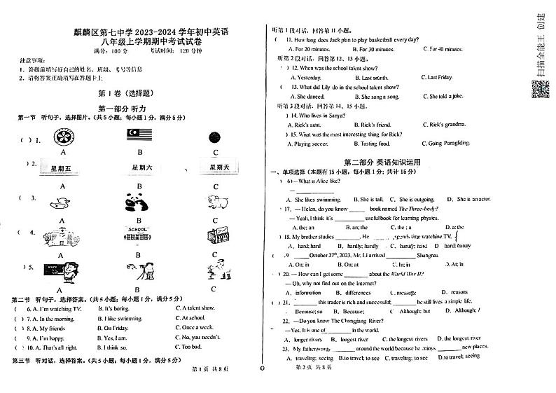 云南省曲靖市麒麟区第七中学2023-2024学年八年级上学期期中考试英语试卷第1页