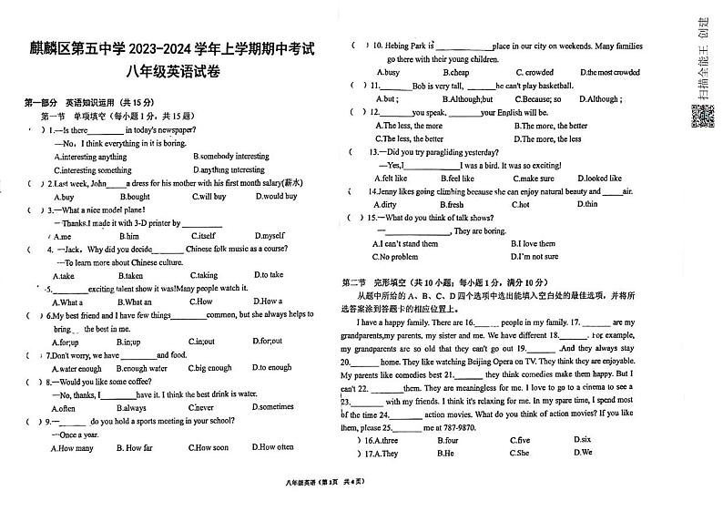 云南省曲靖市麒麟区第五中学2023-2024学年上学期期中考试八年级英语试题第1页