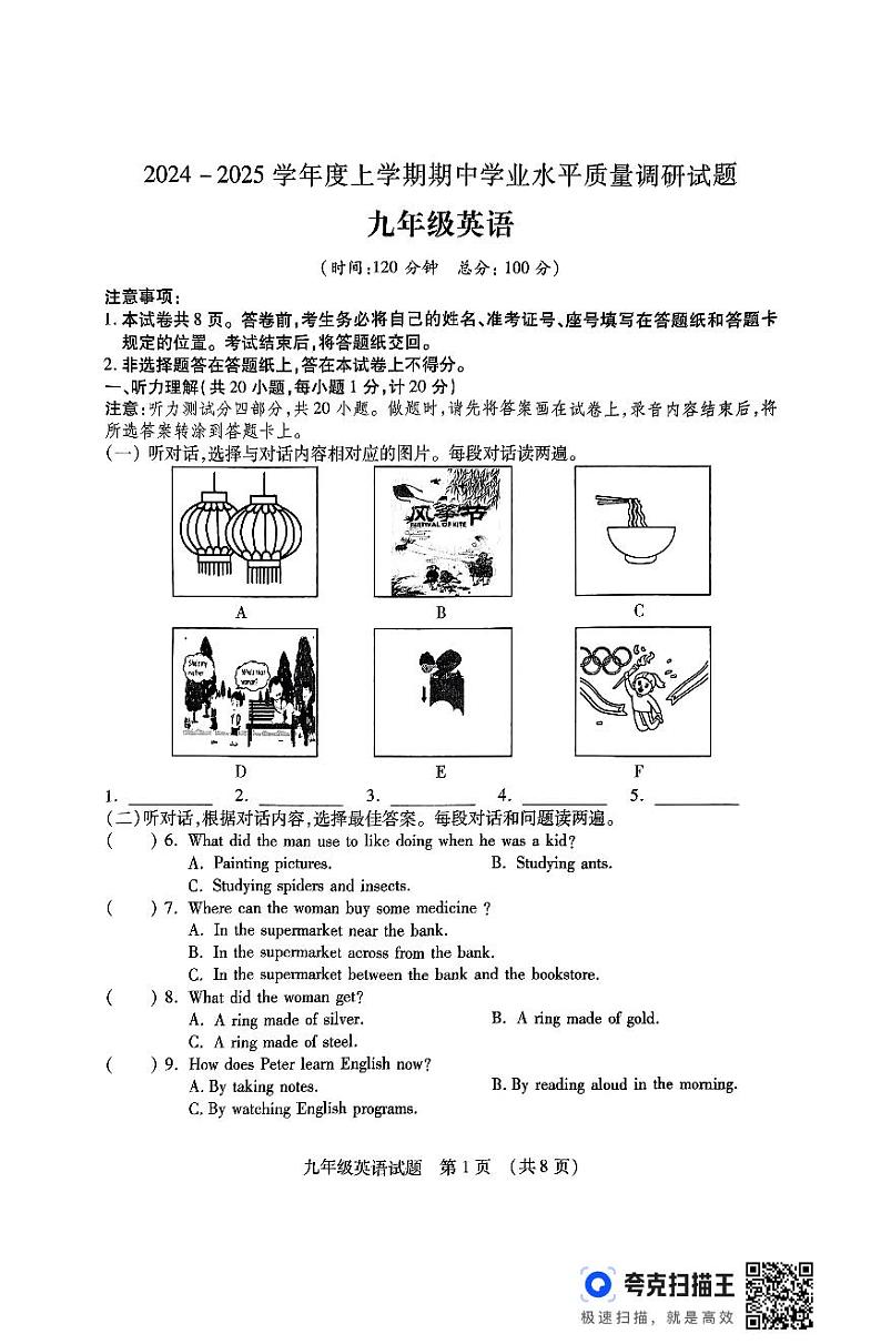 山东省临沂市河东区2024-2025学年九年级上学期11月期中考试英语试题第1页