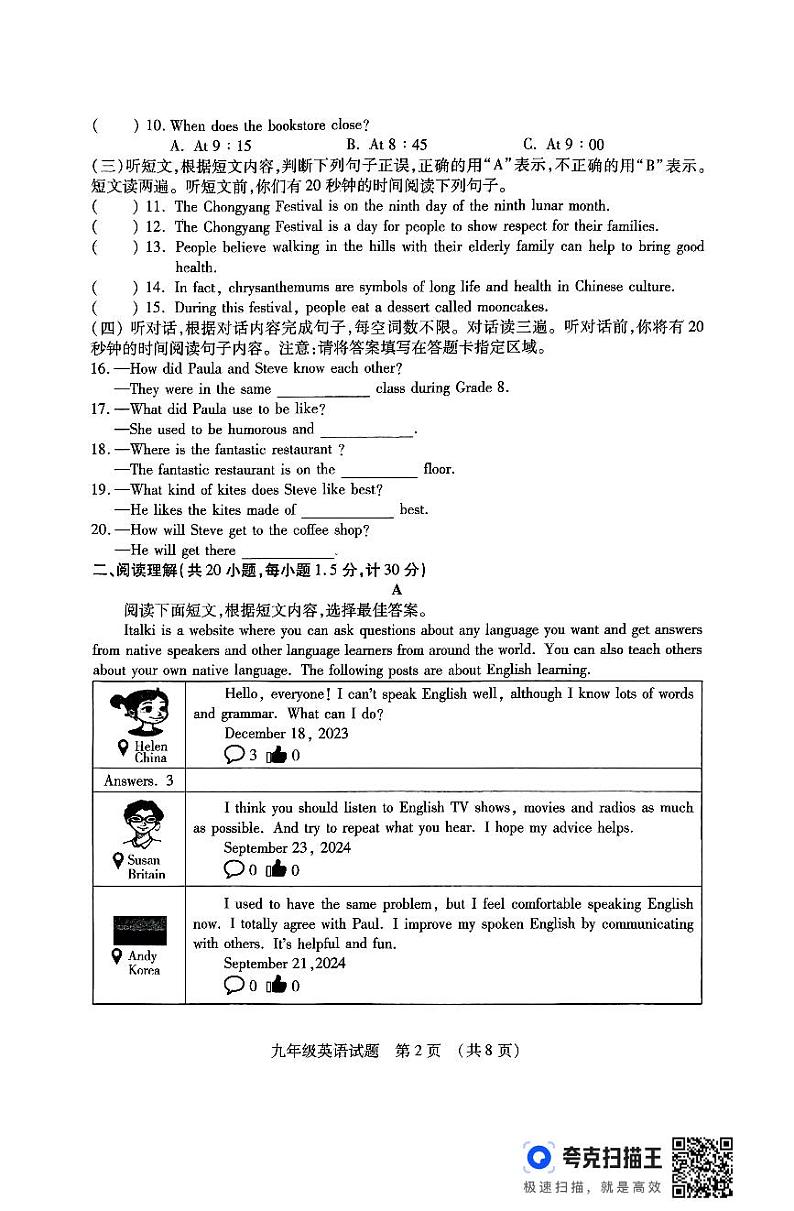 山东省临沂市河东区2024-2025学年九年级上学期11月期中考试英语试题第2页
