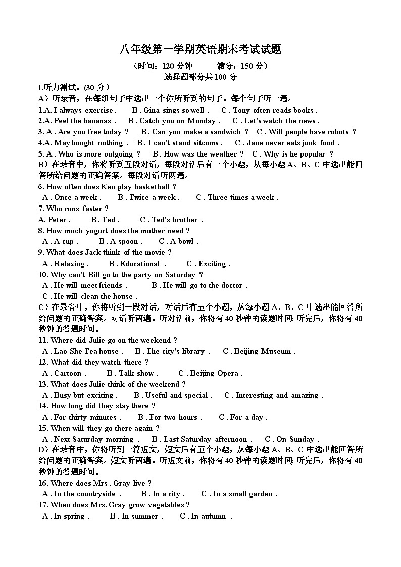 人教版八年级英语第一学期期末考试试题(含答案)(适用于山东)第1页