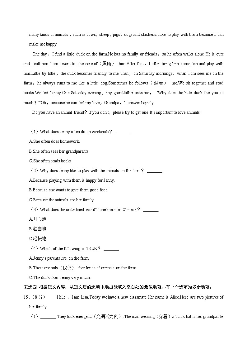 湖南省岳阳市岳阳县2024-2025学年七年级上学期期中英语试卷第3页