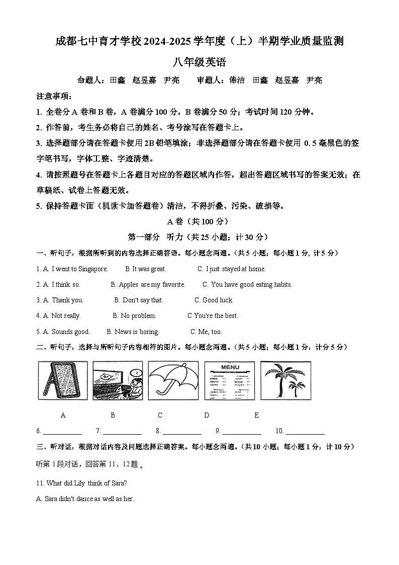 四川省成都七中育才学校2024-2025学年八年级上学期期中考试英语试卷第1页
