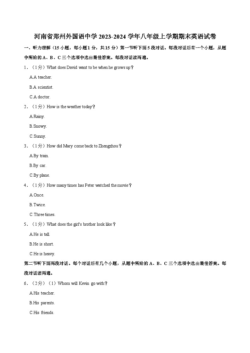 河南省郑州外国语中学2023-2024学年八年级上学期期末英语试卷(含答案解析)第1页