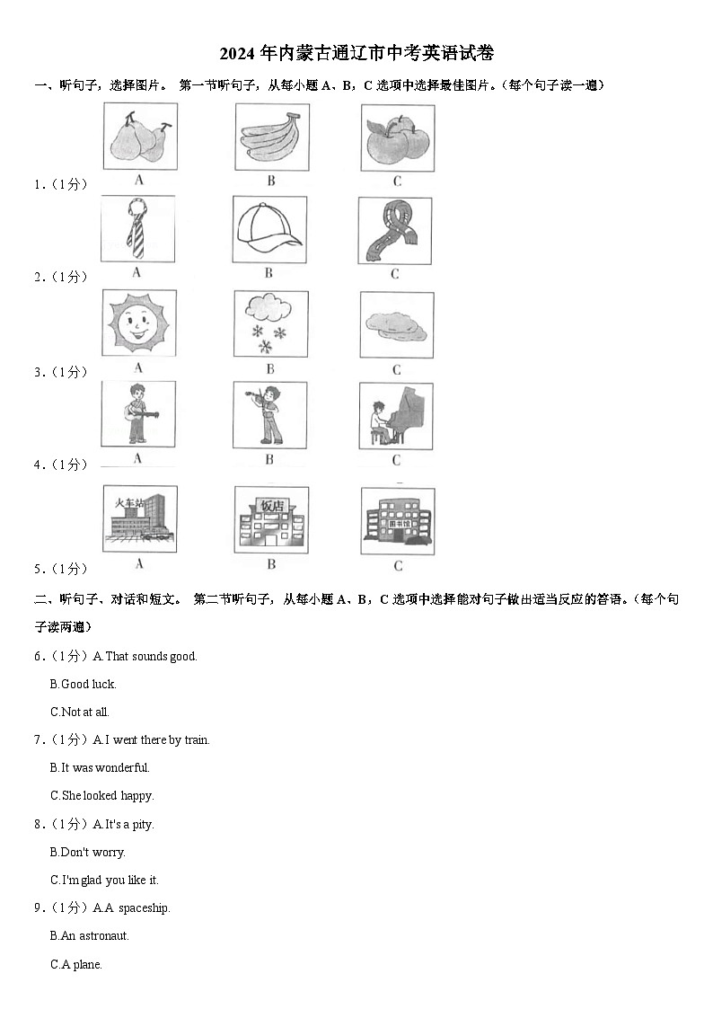 2024年内蒙古通辽市中考英语试卷(附真题答案)第1页