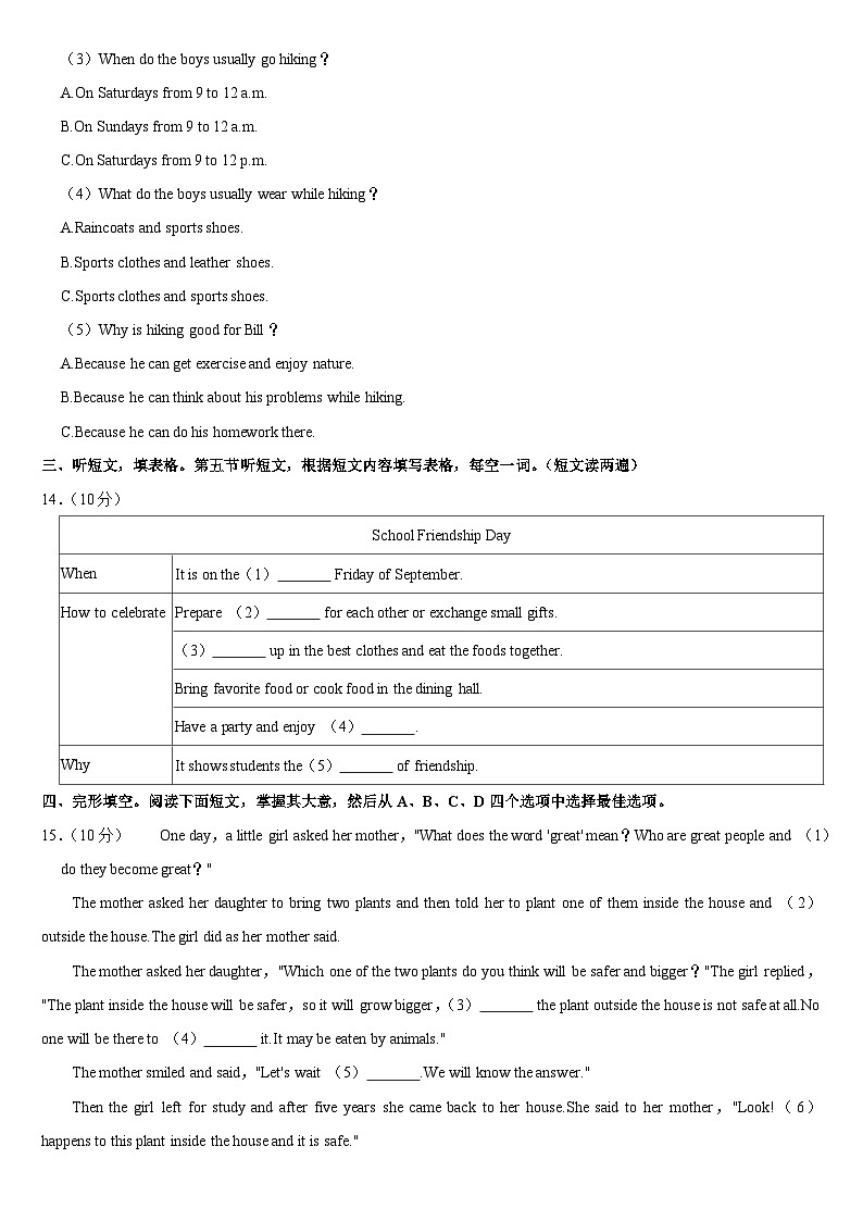 2024年内蒙古通辽市中考英语试卷(附真题答案)第3页