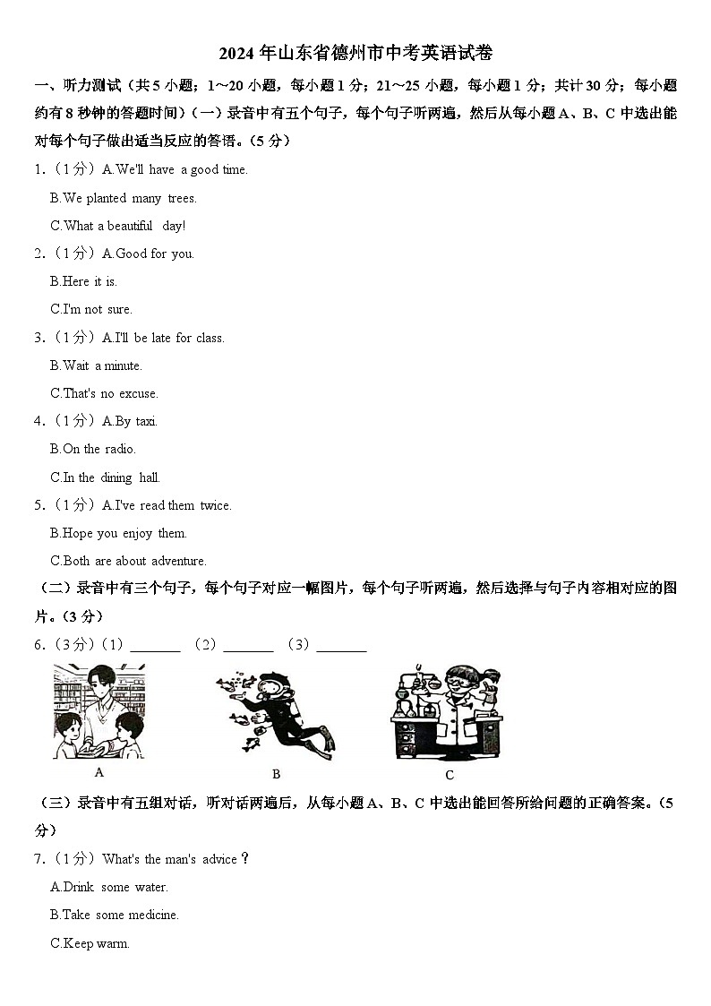 2024年山东省德州市中考英语试卷(附真题答案)第1页
