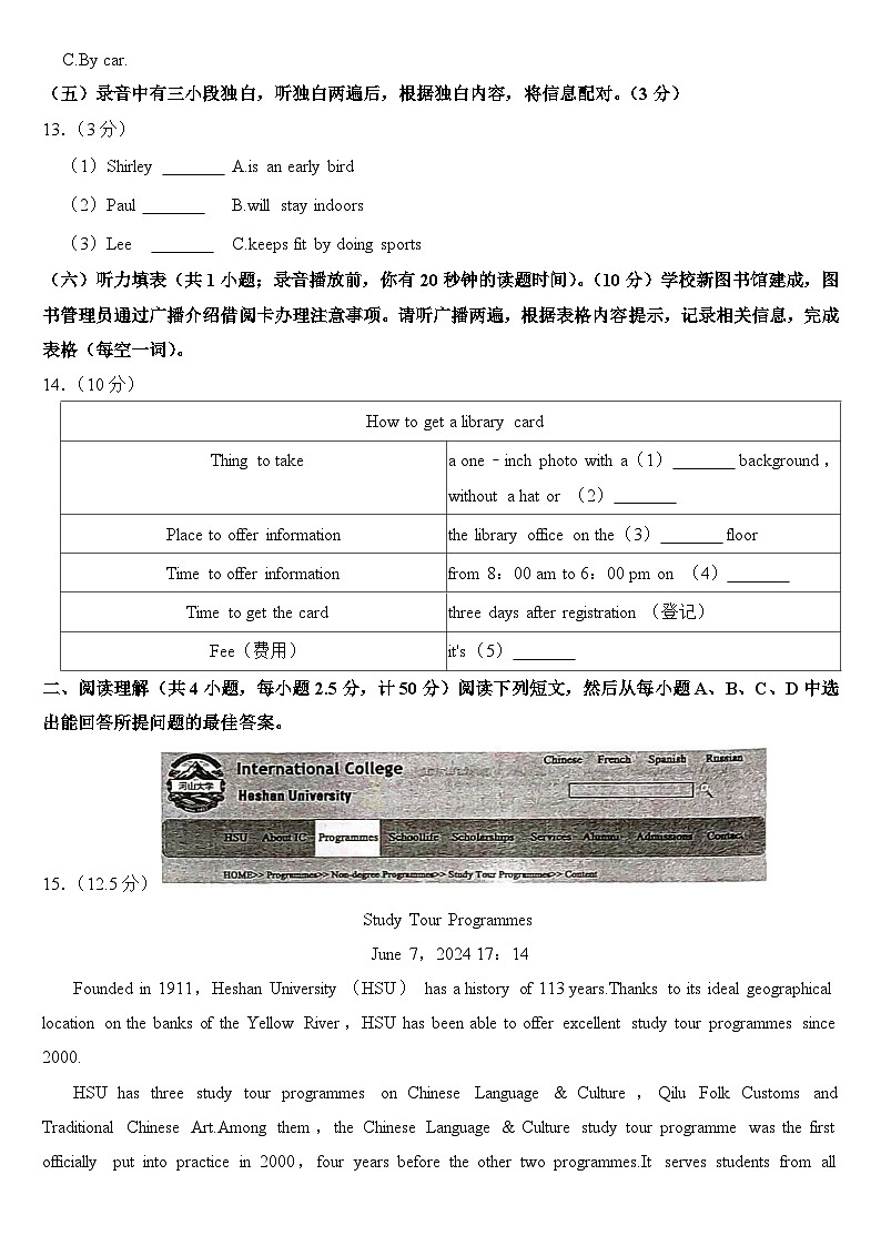 2024年山东省德州市中考英语试卷(附真题答案)第3页