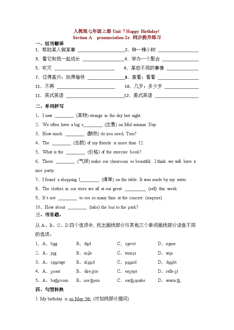 Unit 7 Section A pronunciation-2e同步提升练习2024-2025学年人教版(2024)七年级英语上册-含答案第1页