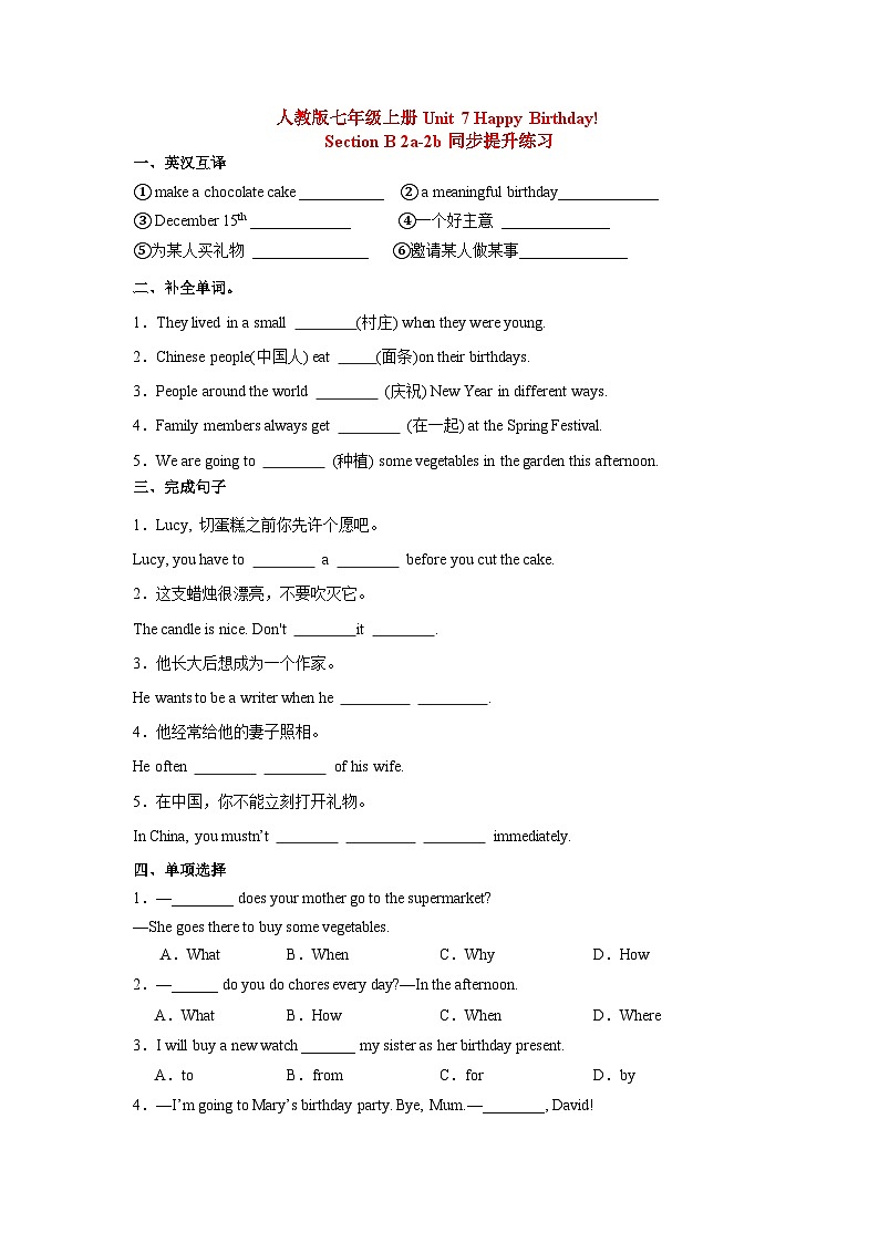 Unit7 Happy Birthday! Section B 2a-2b同步提升练习2024-2025学年人教版(2024)七年级英语上册第1页