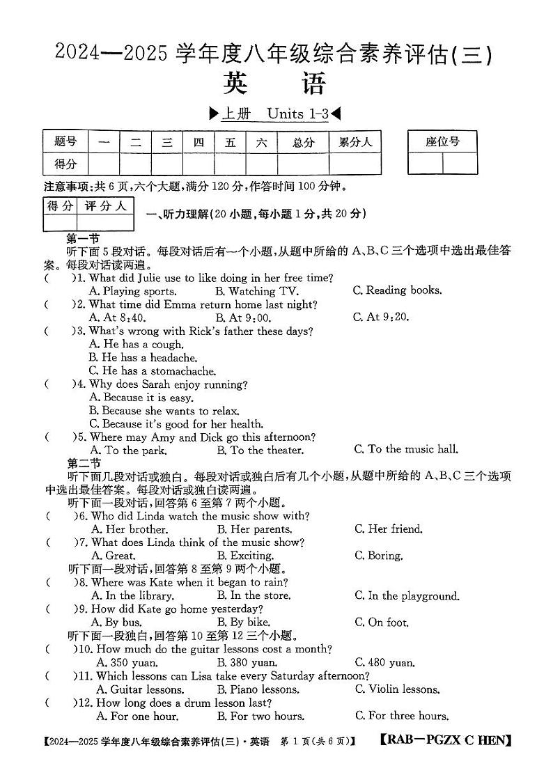 河南省南阳市八年级多校第三次月考英语试题第1页