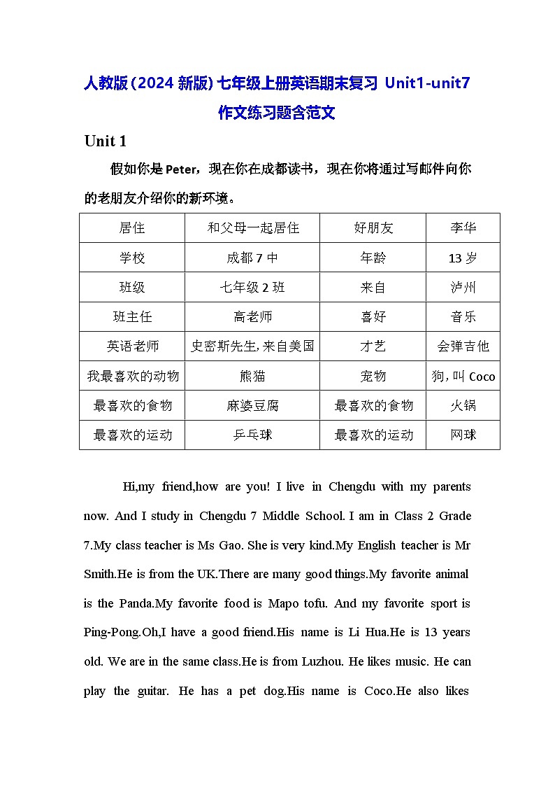 人教版(2024新版)七年级上册英语期末复习Unit1-unit7作文练习题含范文第1页