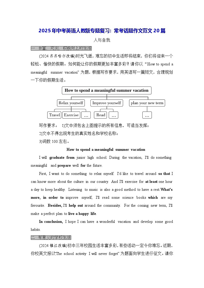 2025年中考英语人教版专题复习:常考话题作文范文20篇 学案第1页