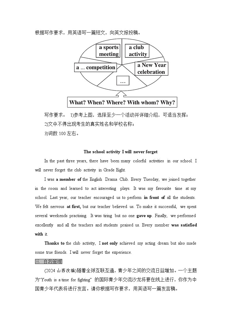 2025年中考英语人教版专题复习:常考话题作文范文20篇 学案第2页